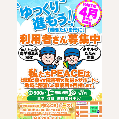 就B型事業所 チラシ